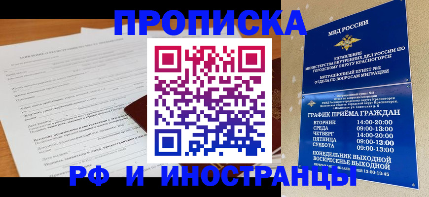 временная регистрация законно в Барнауле