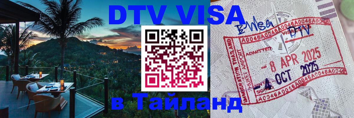 DTV Visa Thailand — прайс и условия, виза без дополнительных документов - 